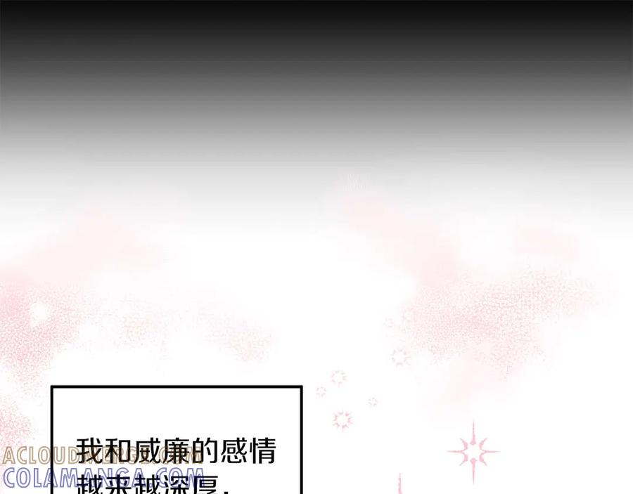 《皇后才不是配角》第1话 以为能HE结局但还是BE了 第121页