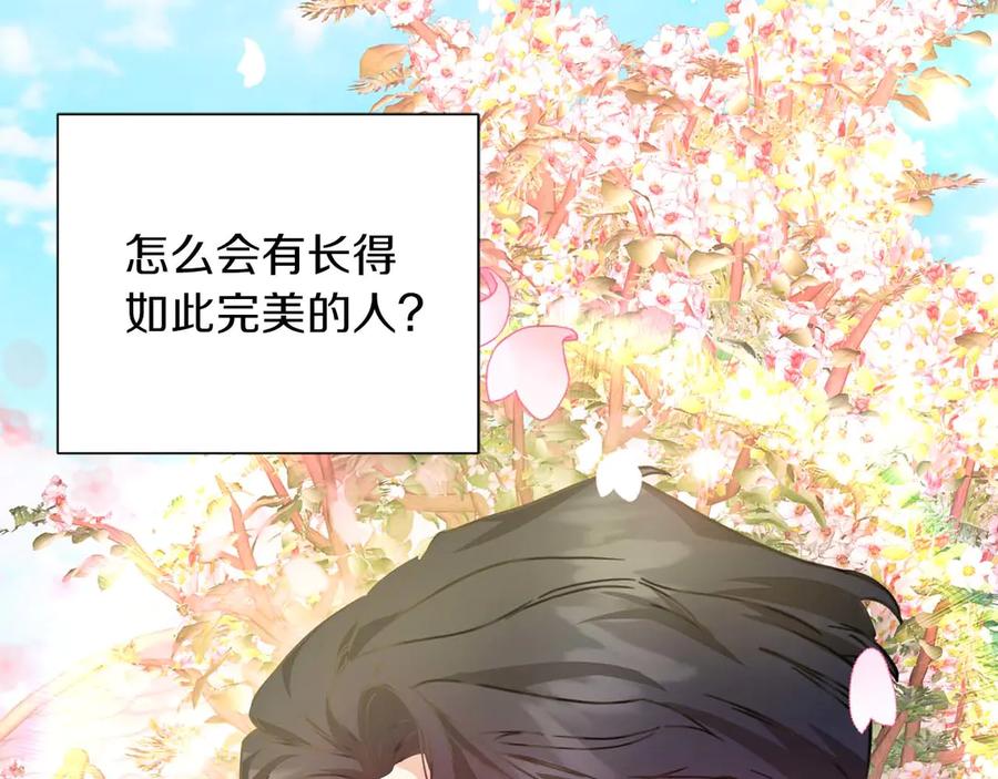 《皇后才不是配角》第1话 以为能HE结局但还是BE了 第83页