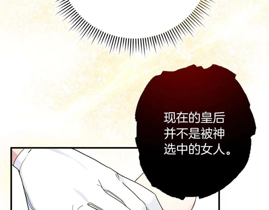 《皇后才不是配角》第1话 以为能HE结局但还是BE了 第106页