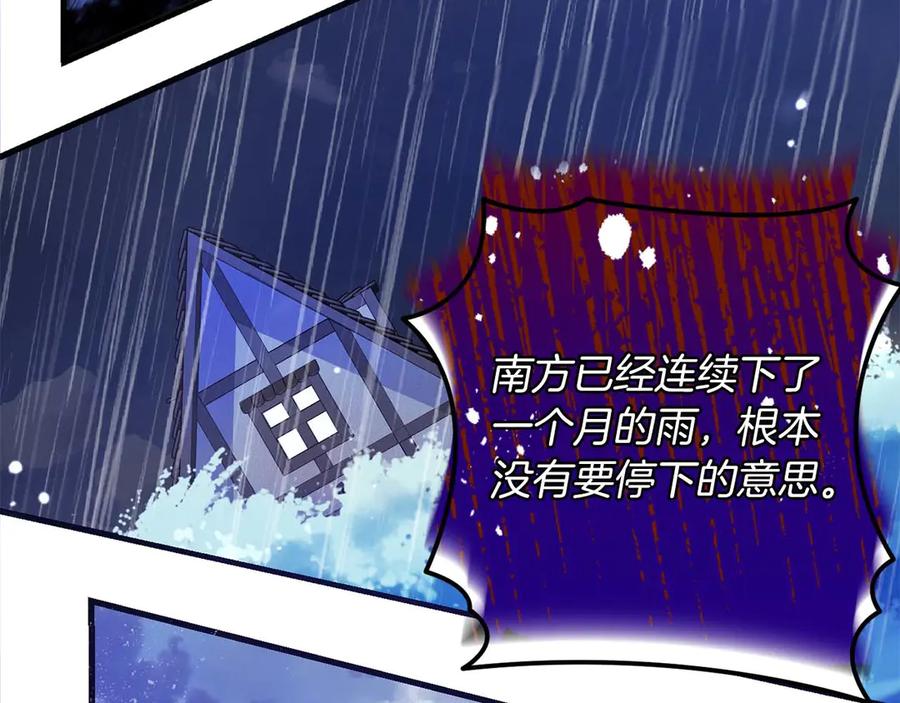 《皇后才不是配角》第1话 以为能HE结局但还是BE了 第130页