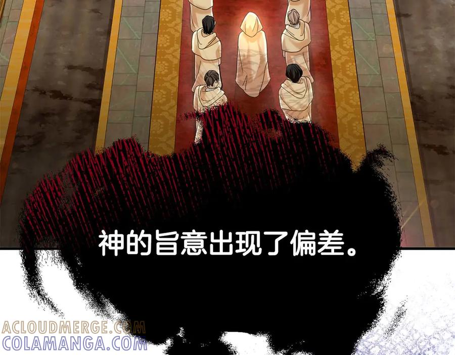 《皇后才不是配角》第1话 以为能HE结局但还是BE了 第41页