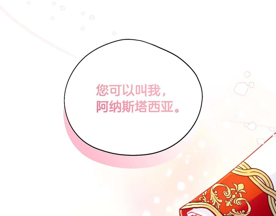 《皇后才不是配角》第1话 以为能HE结局但还是BE了 第90页