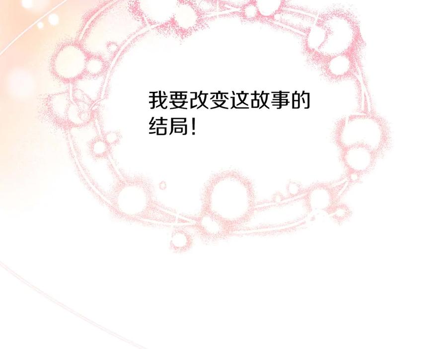 《皇后才不是配角》第1话 以为能HE结局但还是BE了 第92页