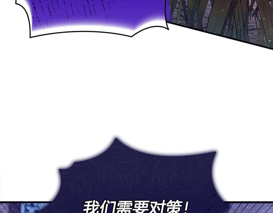 《皇后才不是配角》第1话 以为能HE结局但还是BE了 第132页