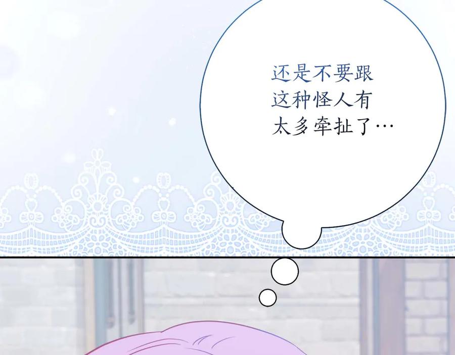 《伯爵大人夜未眠》第1话 要被失忆的伯爵少爷拐跑了？ 第122页