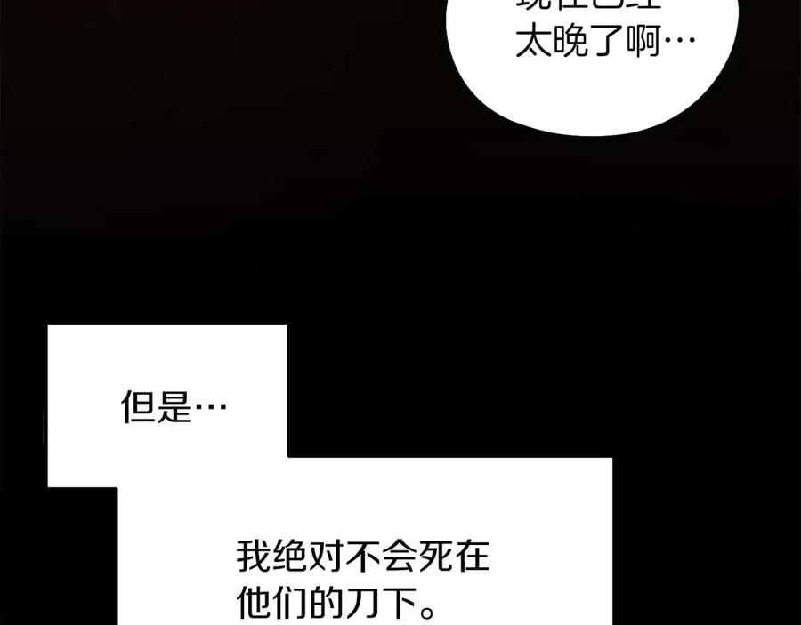 《皇后才不是配角》第1话 以为能HE结局但还是BE了 第200页