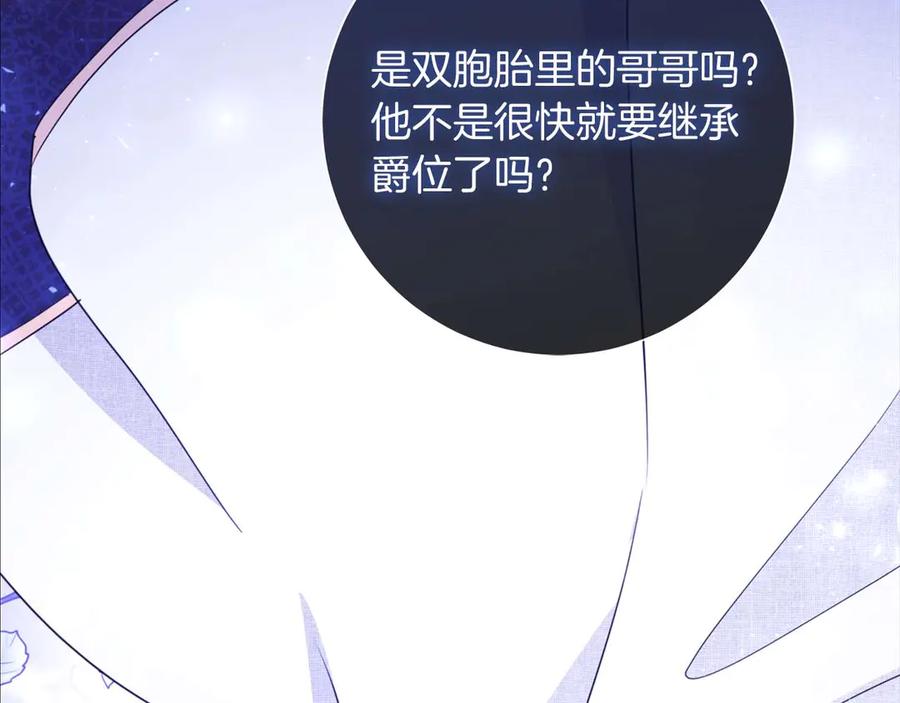 《伯爵大人夜未眠》第1话 要被失忆的伯爵少爷拐跑了？ 第191页