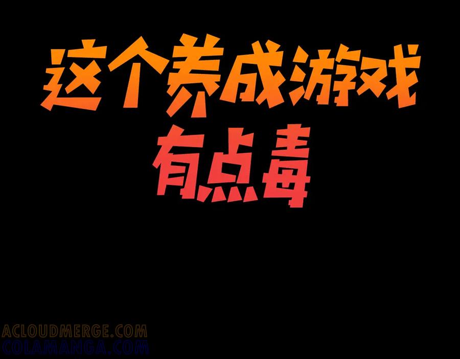 《这个养成游戏有点毒》预热 第5页