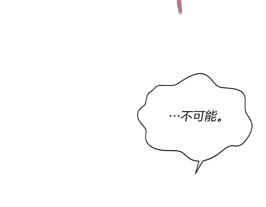 《皇后才不是配角》第1话 以为能HE结局但还是BE了 第156页