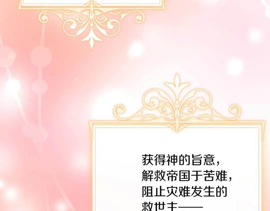 《皇后才不是配角》第1话 以为能HE结局但还是BE了 第20页