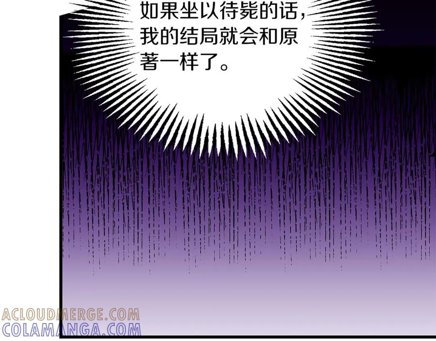 《皇后才不是配角》第1话 以为能HE结局但还是BE了 第65页