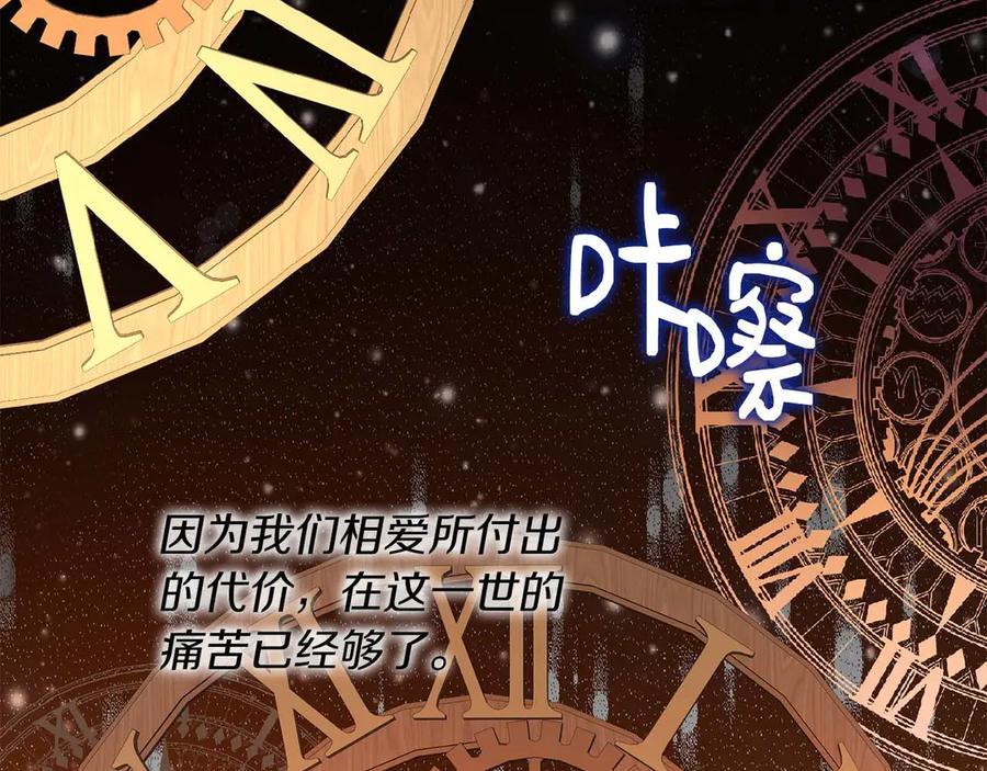 《皇后才不是配角》第1话 以为能HE结局但还是BE了 第218页