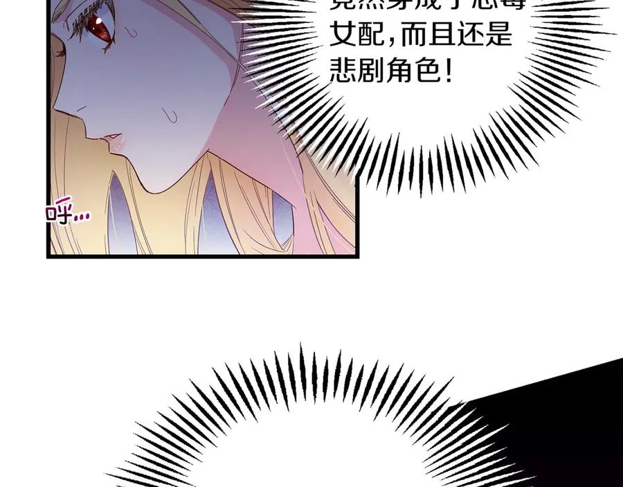 《皇后才不是配角》第1话 以为能HE结局但还是BE了 第64页