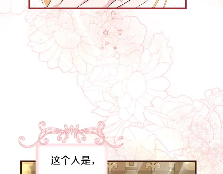 《皇后才不是配角》第1话 以为能HE结局但还是BE了 第60页