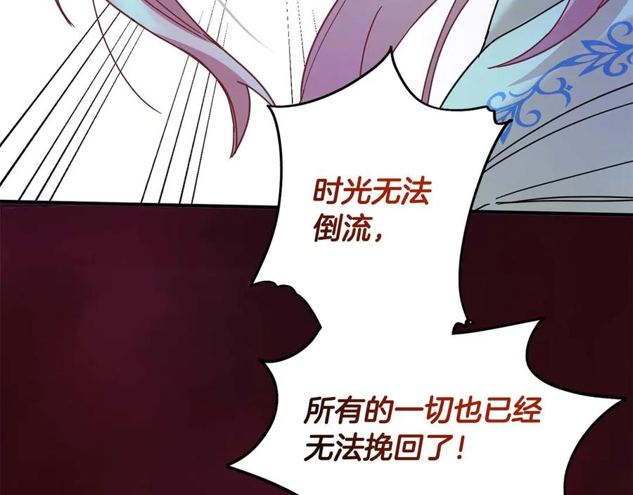 《皇后才不是配角》第1话 以为能HE结局但还是BE了 第196页