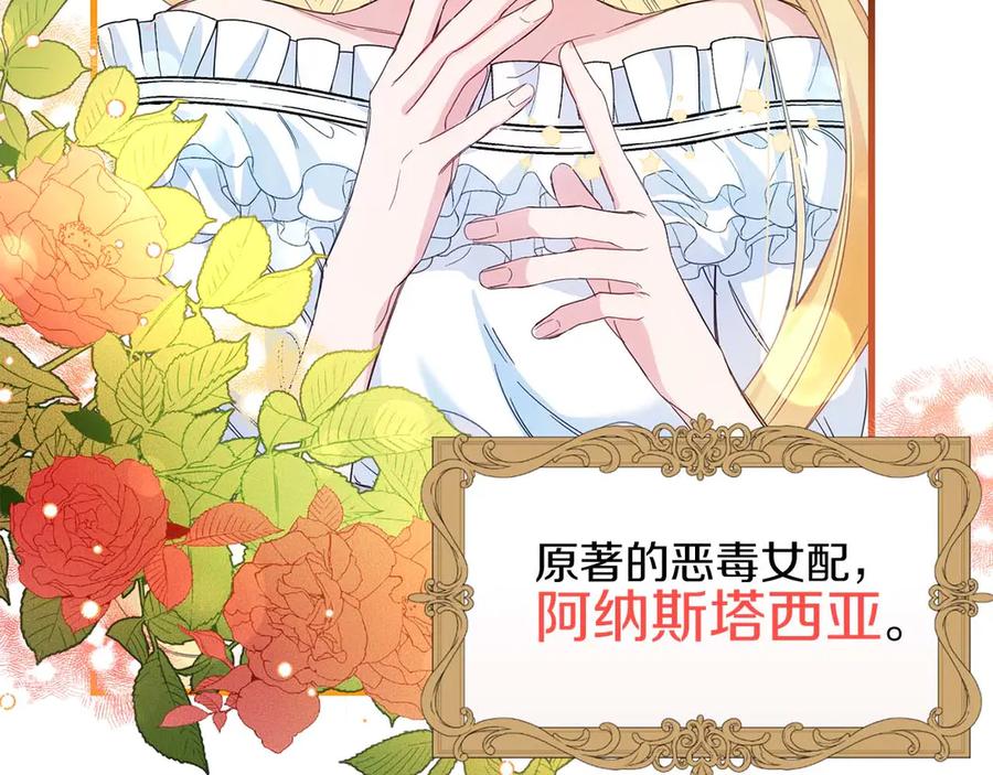 《皇后才不是配角》第1话 以为能HE结局但还是BE了 第62页