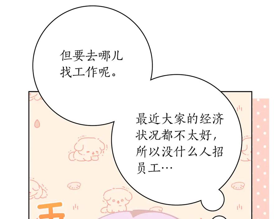 《伯爵大人夜未眠》第1话 要被失忆的伯爵少爷拐跑了？ 第68页