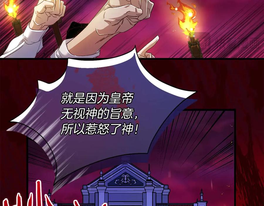 《皇后才不是配角》第1话 以为能HE结局但还是BE了 第142页