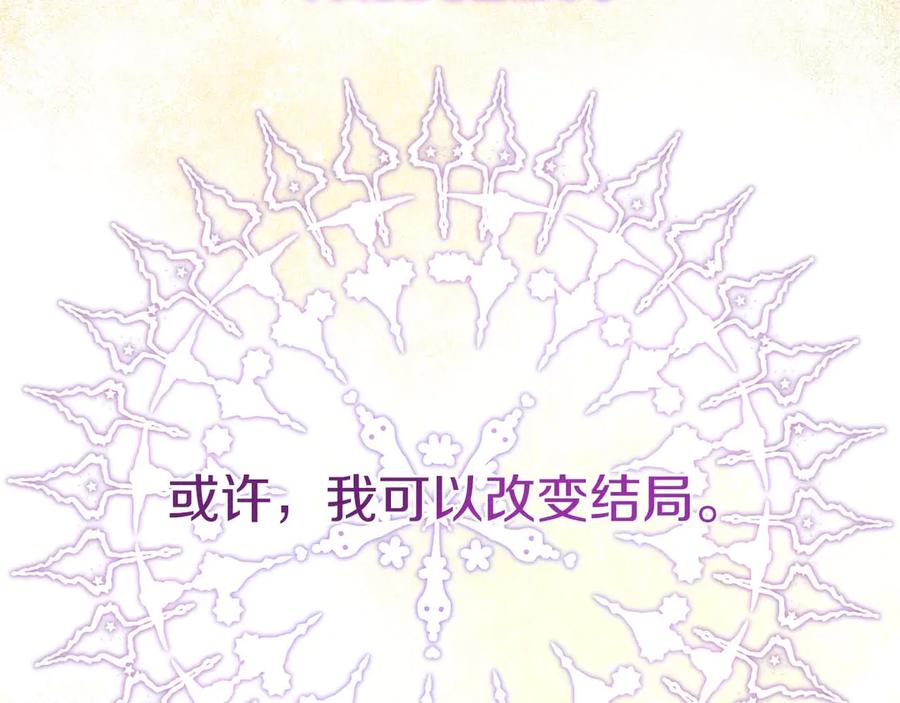 《皇后才不是配角》第1话 以为能HE结局但还是BE了 第102页