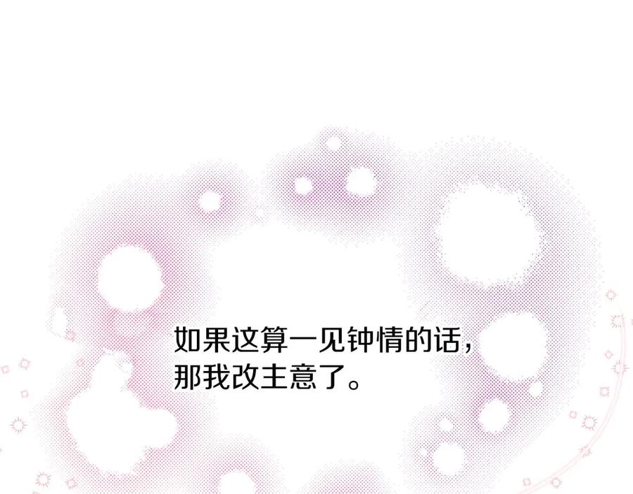 《皇后才不是配角》第1话 以为能HE结局但还是BE了 第88页