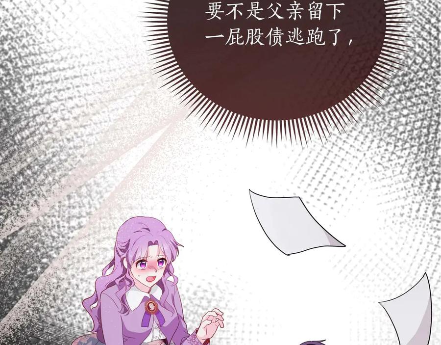 《伯爵大人夜未眠》第1话 要被失忆的伯爵少爷拐跑了？ 第59页