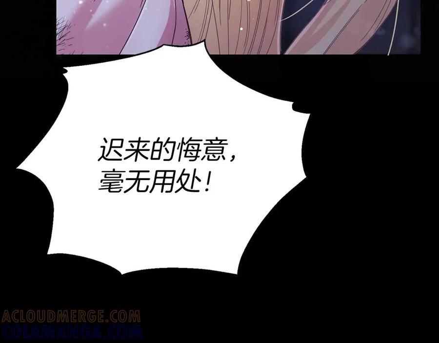 《皇后才不是配角》第1话 以为能HE结局但还是BE了 第189页