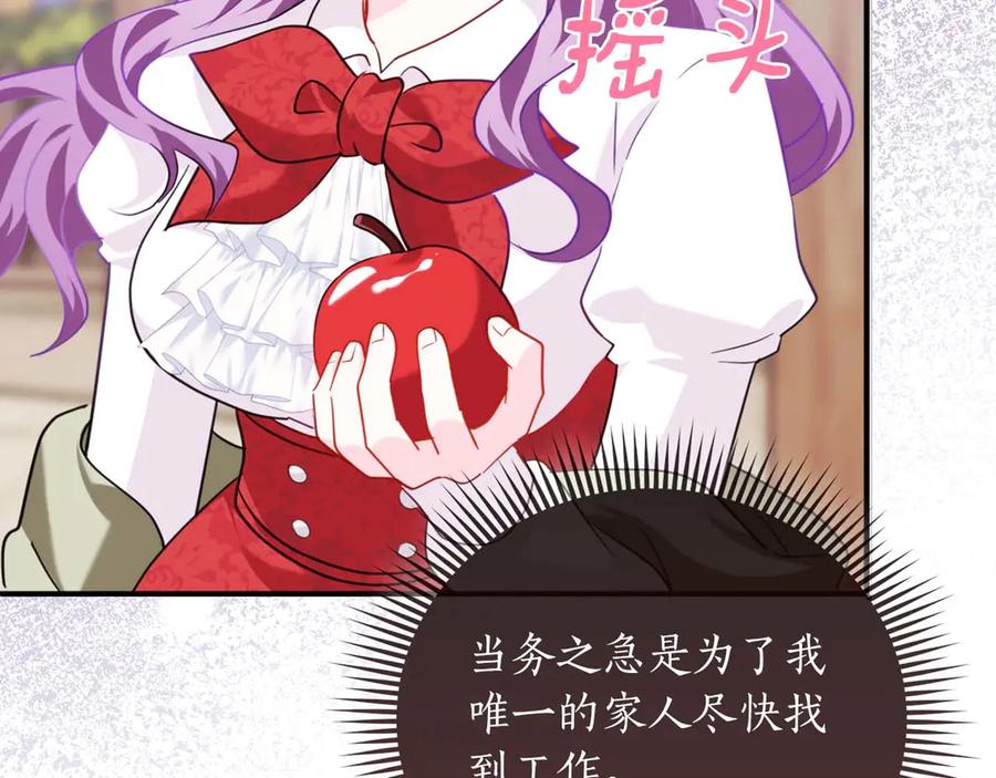 《伯爵大人夜未眠》第1话 要被失忆的伯爵少爷拐跑了？ 第66页