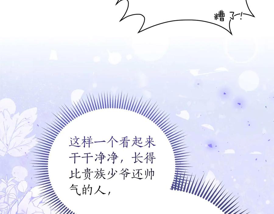 《伯爵大人夜未眠》第1话 要被失忆的伯爵少爷拐跑了？ 第107页