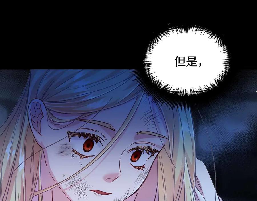 《皇后才不是配角》第1话 以为能HE结局但还是BE了 第168页