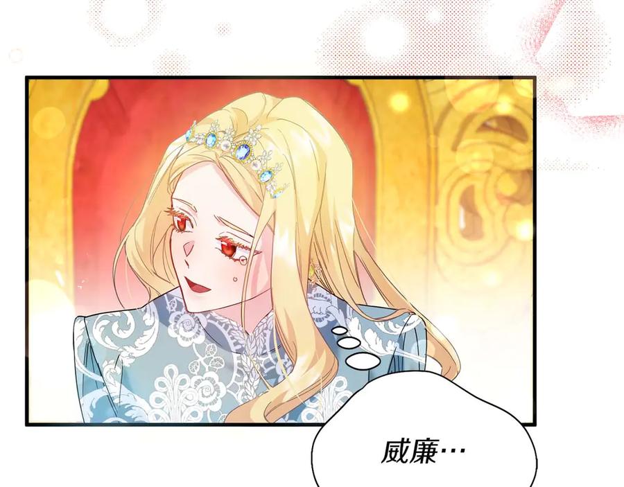 《皇后才不是配角》第1话 以为能HE结局但还是BE了 第116页