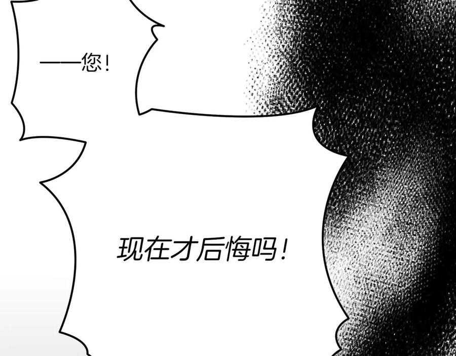 《皇后才不是配角》第1话 以为能HE结局但还是BE了 第186页