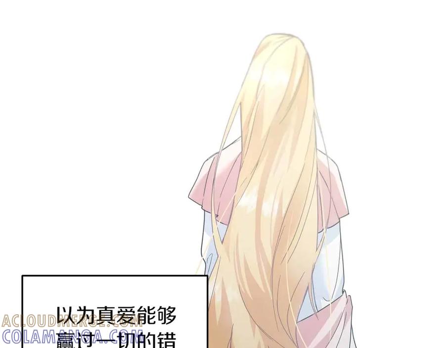 《皇后才不是配角》第1话 以为能HE结局但还是BE了 第157页