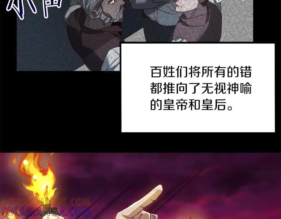 《皇后才不是配角》第1话 以为能HE结局但还是BE了 第141页