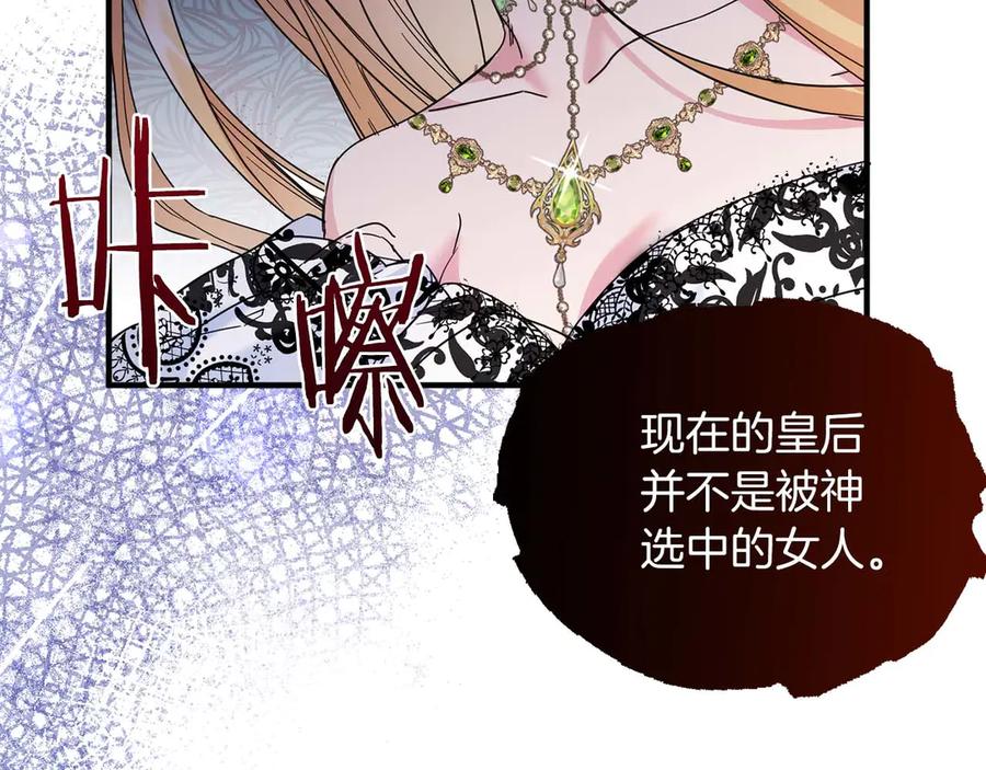 《皇后才不是配角》第1话 以为能HE结局但还是BE了 第43页