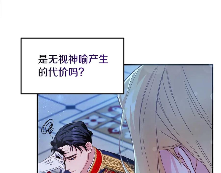 《皇后才不是配角》第1话 以为能HE结局但还是BE了 第135页