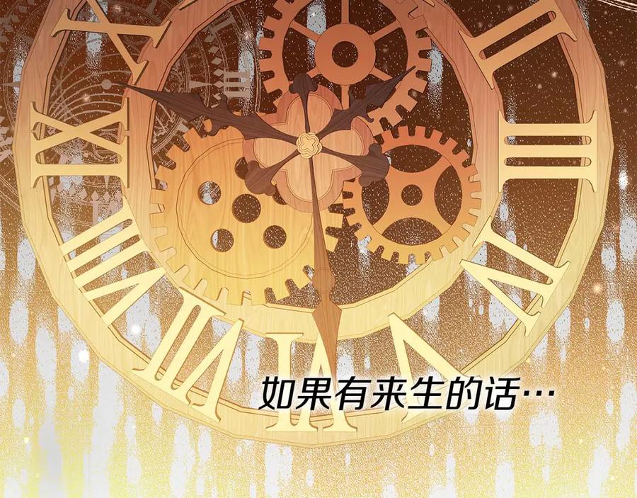 《皇后才不是配角》第1话 以为能HE结局但还是BE了 第219页