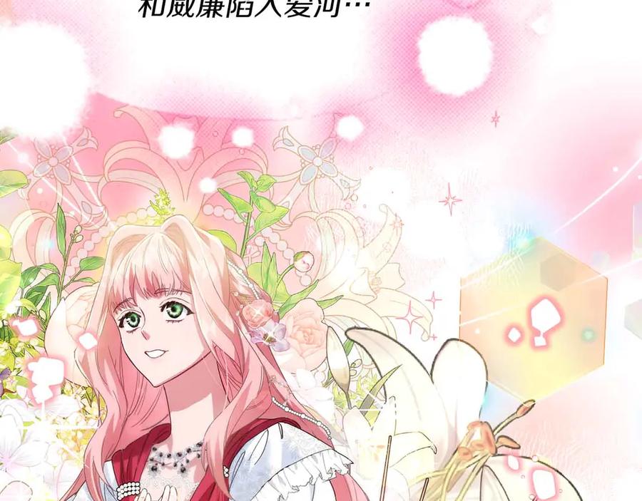 《皇后才不是配角》第1话 以为能HE结局但还是BE了 第179页
