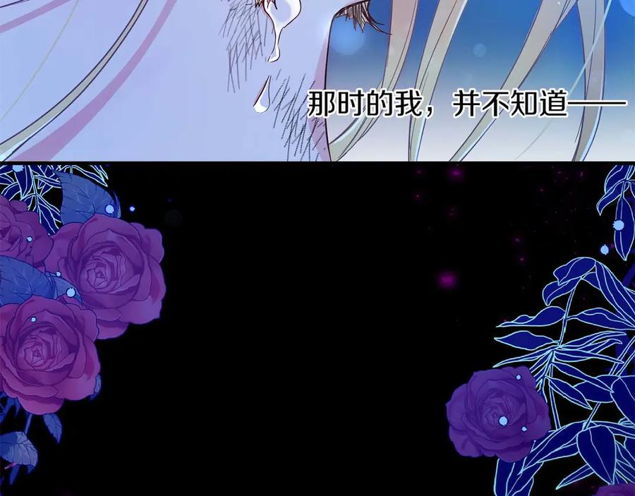 《皇后才不是配角》第1话 以为能HE结局但还是BE了 第16页