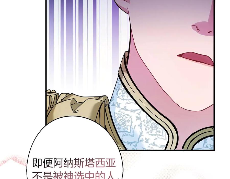 《皇后才不是配角》第1话 以为能HE结局但还是BE了 第114页