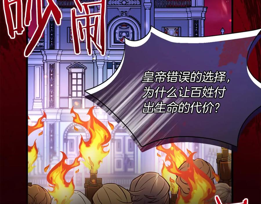 《皇后才不是配角》第1话 以为能HE结局但还是BE了 第143页