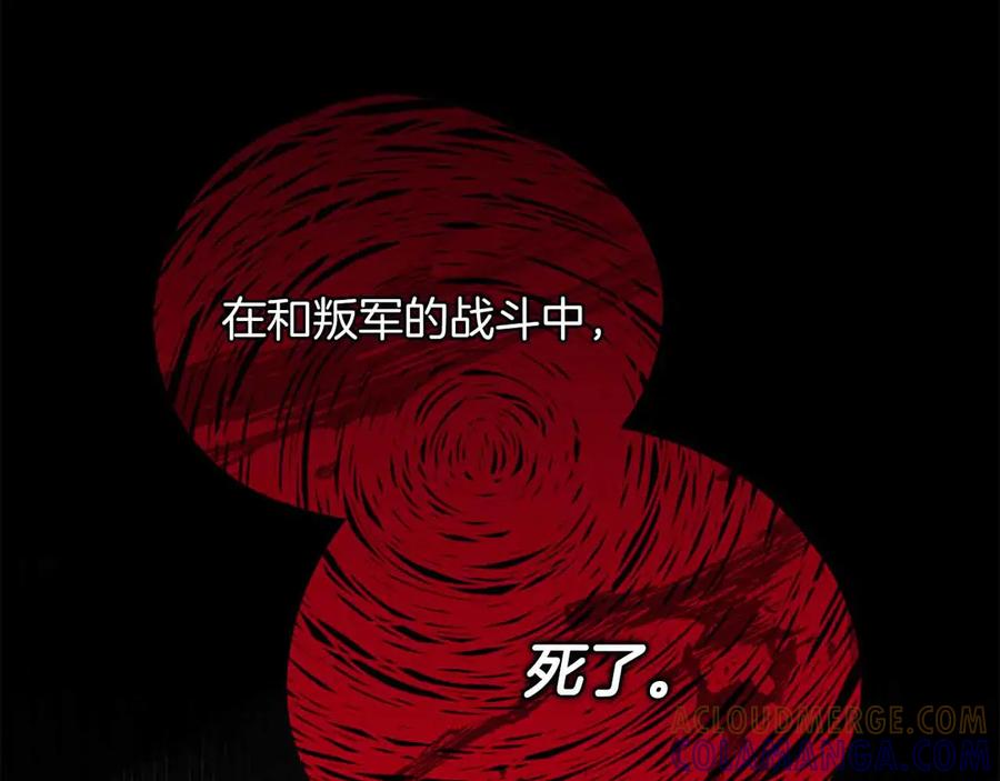 《皇后才不是配角》第1话 以为能HE结局但还是BE了 第153页
