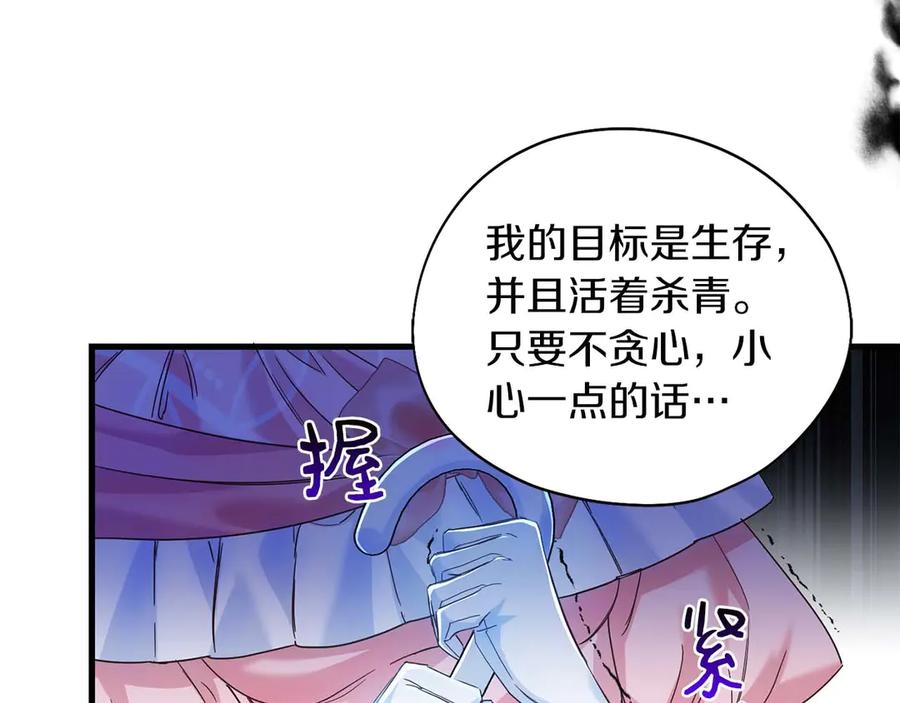 《皇后才不是配角》第1话 以为能HE结局但还是BE了 第72页