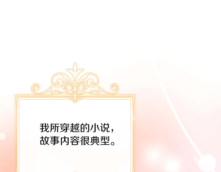 《皇后才不是配角》第1话 以为能HE结局但还是BE了 第19页