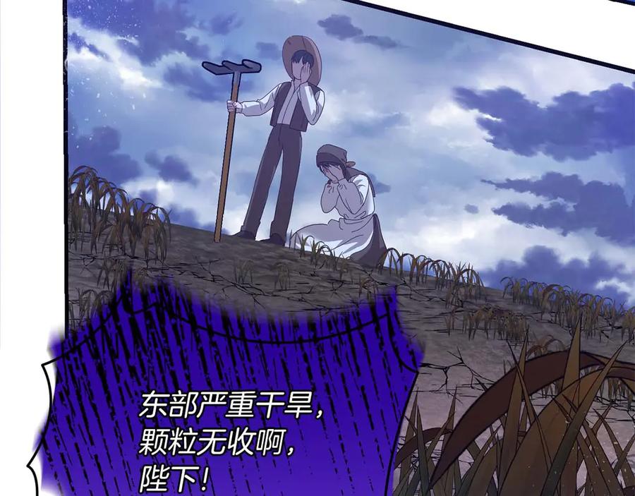 《皇后才不是配角》第1话 以为能HE结局但还是BE了 第131页