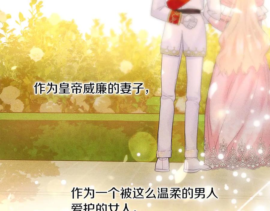 《皇后才不是配角》第1话 以为能HE结局但还是BE了 第204页