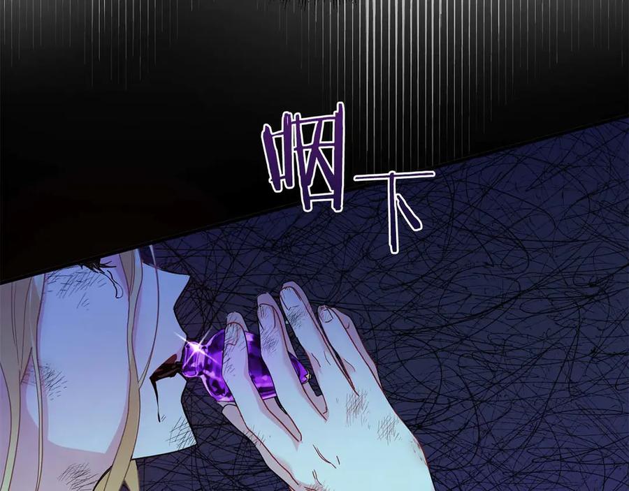 《皇后才不是配角》第1话 以为能HE结局但还是BE了 第208页