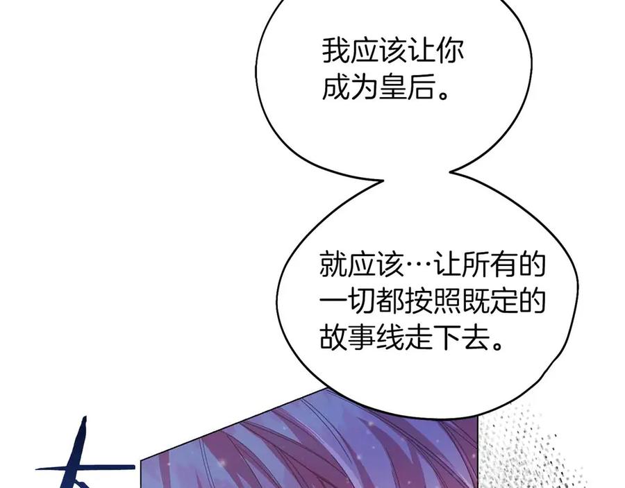《皇后才不是配角》第1话 以为能HE结局但还是BE了 第184页