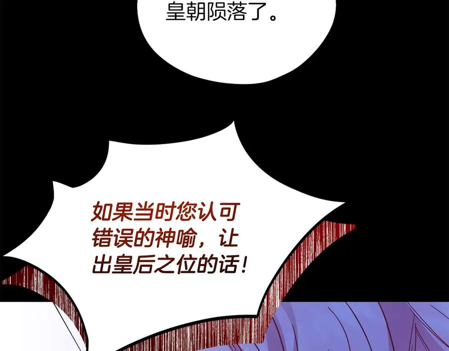 《皇后才不是配角》第1话 以为能HE结局但还是BE了 第194页