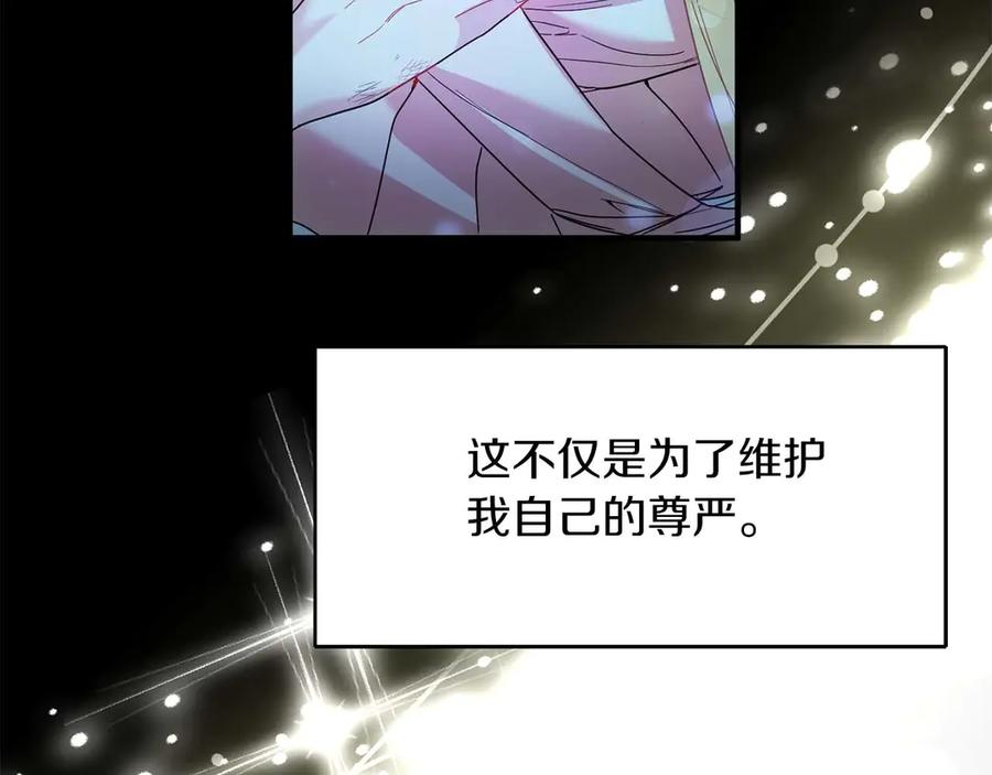 《皇后才不是配角》第1话 以为能HE结局但还是BE了 第202页