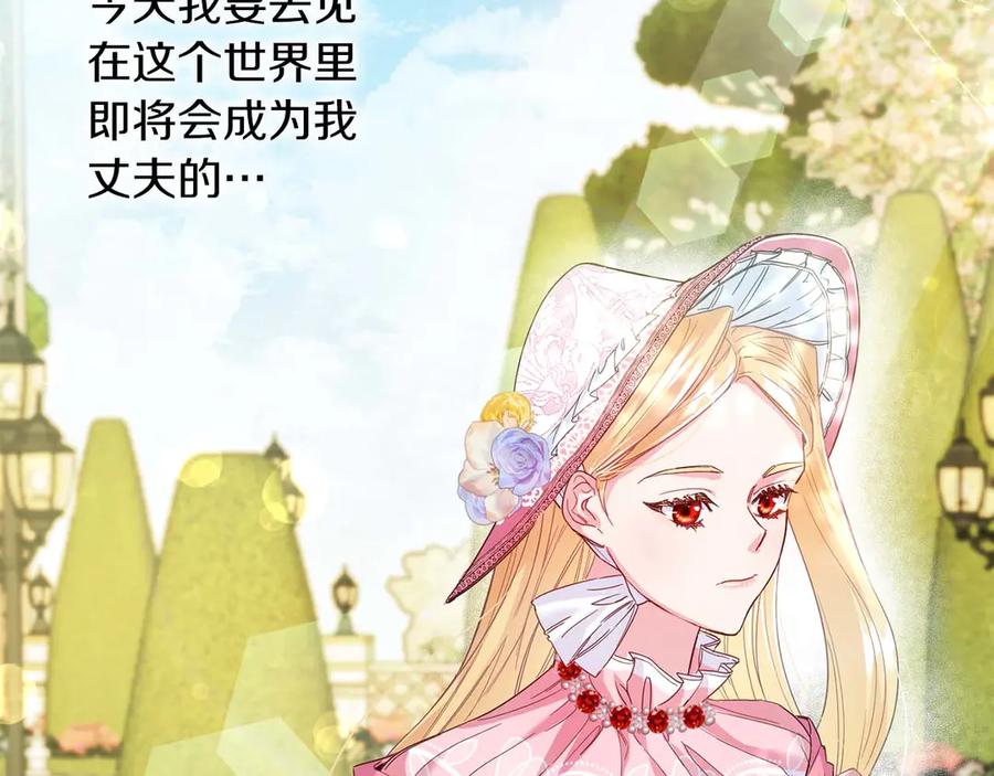 《皇后才不是配角》第1话 以为能HE结局但还是BE了 第67页